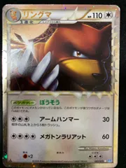 【美品】pokemon リングマ（ミラー） L1 061/070 美品】pokemon リングマ（ミラー） L1 061/070 - メルカリ