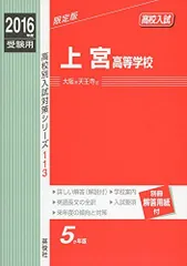 ◆入手困難品あり◆星光学院中 神戸海星女子中 上宮高校 赤本 神戸海星女子学院中学校 | 関西中堅中学受験：編集部