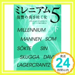 【ミレニアム 全12冊】スティーグ・ラーソン/ダヴィド・ラーゲルクランツ Amazon.com: ダヴィド ラーゲルクランツ: books, biography