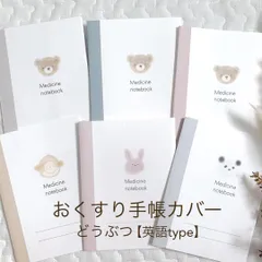 どうぶつおくすり手帳カバー［英語type］