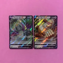 ポケモンカード　ヤレユータンV ケッキングV 各1枚　RR