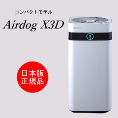 日本版正規品】Airdog X3D （1年保証付き） エアドッグ - メルカリ