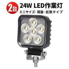 小型LED作業灯 ワークライト 12V 24V対応 『2台』広角 デッキライト 車用 船舶用 作業灯led ワークライトled車 msm-6324