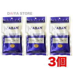 ギャバン GABAN マスタードシード ホール 100g ×3個のサムネイル