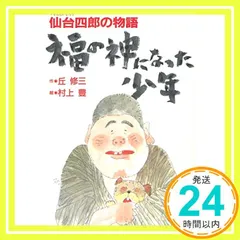 2025年最新】仙台四郎の人気アイテム - メルカリ