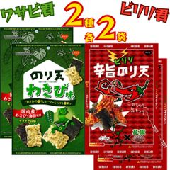 【おつまみ 珍味】ビリリ君 ワサビ君 各2袋セット ピリ辛 わさび風味 2種 計4袋