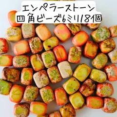 天然石 エンペラーストーン 四角 ビーズ 6ミリ 帝皇石 オレンジ 黄色 まとめ売り イエロー パワーストーン ハンドメイドパーツ アクセサリーパーツ 数珠 ブレスレット お守り 柄 模様 個性的 おしゃれ