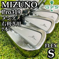 【良品】初心者推奨 ミズノプロ 319 メンズアイアンセット 7本 スチール S 2025年最新】mizuno pro 319の人気アイテム - メルカリ