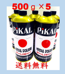 新品　ピカール　500ｇ　5本　セット　金属みがき