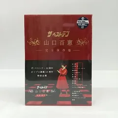 2025年最新】ザ・ベストテン 山口百恵の人気アイテム - メルカリ