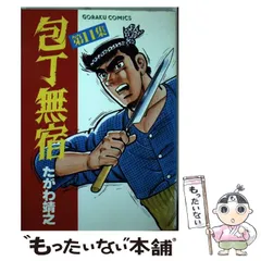 Amazon.co.jp: 包丁無宿全45巻 全巻セット まとめ たがわ靖之