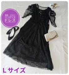 【美品】ルイルエブティック　ワンピース　パーティードレス　オケージョン　ブラック　Ｌサイズ