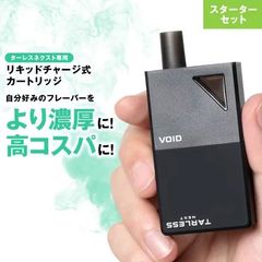 VOID（ヴォイド）スターター（バッテリー1個・VOID1個）TARLESS NEXT（ターレスネクスト）専用 空カートリッジ たばこカプセル対応 ベイプ 持ち運びシーシャ vape 電子タバコ 爆煙