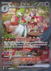 S*1様 【極美品】サーナイトex SAR スカーレット&バイオレット 拡張