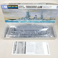 日本戦艦 山城 アオシマ 1/700 ウォーターラインシリーズ NO.122