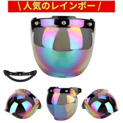 ヘルメット 風防 オートバイ サンバイザー シールド 防風 レンズカラー レインボー