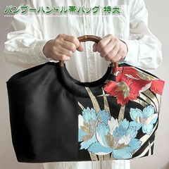 着物リメイク バッグ【バンブーハンドル帯バッグ （特大）黒地に花菖蒲】手さげカバン トートバッグ 肩掛け A4 収納 和洋服 着物 浴衣 祭り 母の日 大きめバッグ 通勤鞄 結婚式 アンティーク ビンテージ 古布 絹 シルク プレゼント