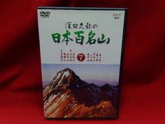 NHK 深田久弥の日本百名山 DVD 10巻セット DVD 深田久弥の日本百名山 全10巻セット - メルカリ