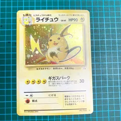 旧裏　ポケモンカード ライチュウ ★ 第3弾拡張パック 化石の秘密 中古品】ライチュウ LV.45 No.026 ☆ 第3弾拡張パック 化石の