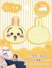 KOK-GW-1121-1A キャラクター 刺しゅう ワッペン ちいかわ 挟んでワッペン ( うさぎ ) なんか小さくてかわいいやつ ハチワレ うさぎ モモンガ LINEスタンプ アップリケ アイロン刺繍 かわいい おしゃれ マーク 男の子のサムネイル