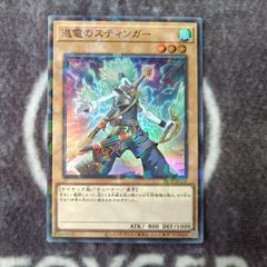 遊戯王　退電のスティンガー　スーパーパラレル1枚