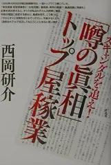【写真追加】【希少品】雑誌『噂の眞相』セット 2025年最新】噂の眞相の人気アイテム - メルカリ