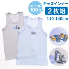 ボーイズ インナー 綿100% ランニング シャツ タンクトップ 2枚セット メッシュ編み ブルドーザー ショベルカー プリント 肌着 110 120 130 140