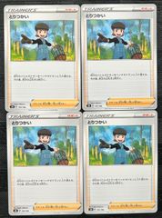 ポケモンカードとりつかい　4枚