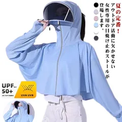 【送料無料】uv パーカー 指穴 ラッシュガード レディース つば付き UVカット uvカットパーカー 首元 パーカー 長袖 薄手 接触冷感 UPF50+ 紫外線対策 フェイスカバー パーカー 体型カ#sowa6583765