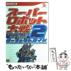 2024年最新】スーパーロボット大戦compact2の人気アイテム - メルカリ