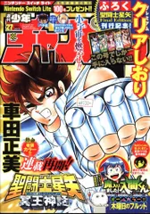 ジャンプ系　チャンピオン　少年マンガ　付録まとめ売り 週刊少年チャンピオン 2023年3/23号 (発売日2023年03月09日