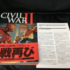 ★ シビル・ウォーII アメコミ