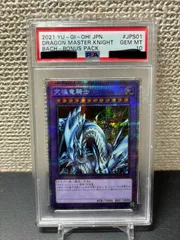 2025年最新】究極竜騎士 psa10の人気アイテム - メルカリ
