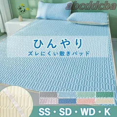 接触冷感 敷きパッド ひんやり クール敷きパッド ベッドパッド セミシングル セミダブル ワイドダブル キング 冷感マット 接触冷感 ひんや