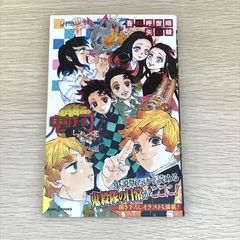初版・帯付き】鬼滅の刃 しあわせの花 小説 ノベライズ 吾峠呼世晴
