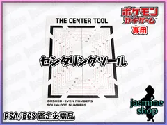 ポケモンカード用 センタリングツール PSA BGS ARS 判定ツール センタリングツール TCGカード 鑑定必須 ピッタリサイズ グレーディングに最適