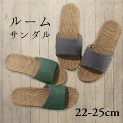 麻 ペタンコサンダル サンダル 22～25cm 夏用 ルームシューズ ジュート スリッパ ベランダサンダル ★のサムネイル