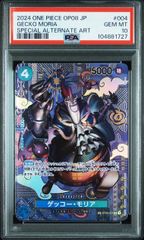 【PSA10】ゲッコー・モリア(SP/C){青}〈ST03-004〉[ブースターパック 二つの伝説] パラレル