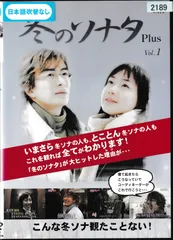 (未使用･未開封品)　冬のソナタ プラス [DVD] gsx453j 2025年最新】冬のソナタ Plusの人気アイテム - メルカリ