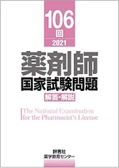 2025年最新】106回薬剤師国家試験の人気アイテム - メルカリ