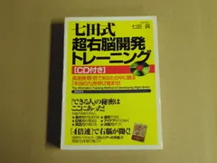 七田式右脳開発セット テキストのみ】右脳開発プログラム Imagery右脳記憶編【しちだ