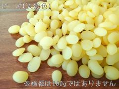 キャンドル作り用★ビーズワックス(天然色)：100g キャンドル制作初心者さん向け♪