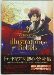 【帯付】コードギアス反逆のルルーシュイラストレーションズ　リベルズ　リレイション コードギアス反逆のルルーシュillustrations Rebels 中古本
