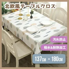 テーブルクロス 撥水 北欧 デスクマット マルチカバー 防水 耐熱 リーフ柄 白