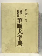 2024年最新】東京書道教育会の人気アイテム - メルカリ