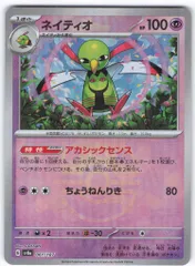 PSA10 連番 マスターボールミラー ネイティ ネイティオ ネイティ(マスターボールミラー)【-】{060/187} - カード