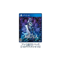 【.co.jpエビテン限定】BARステラアビス ファミ通DXパック 3Dクリスタルセット PS4版