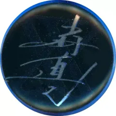 【中古】バッジ・ピンズ 小林直己(サイン) 缶バッジ 「三代目 J SOUL BROTHERS PERFECT LIVE 2010-2020」