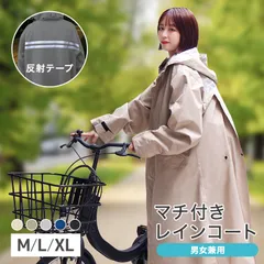 【Mサイズ】レインコート 自転車 リュック おしゃれ ママ 送迎 ロング丈 ポンチョ カッパ レインポンチョ バイク 軽量 雨具 自転車用カッパ 通学 リュック対応 ヘルメット対応 防水撥水 超撥水 膝がぬれない 原付 裾除け アンダーガード 保育園 防災