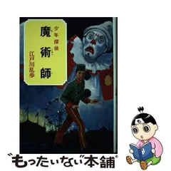 2024年最新】少年探偵江戸川乱歩全集の人気アイテム - メルカリ